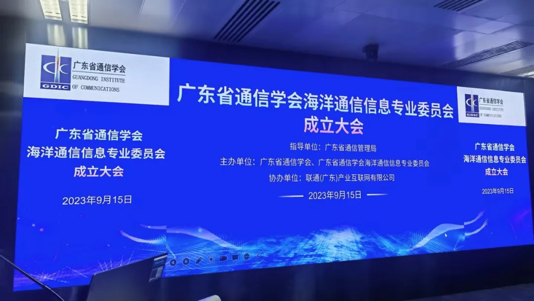 K8凯发国际通信入选全国通信行业首个海洋通信信息专业委员会